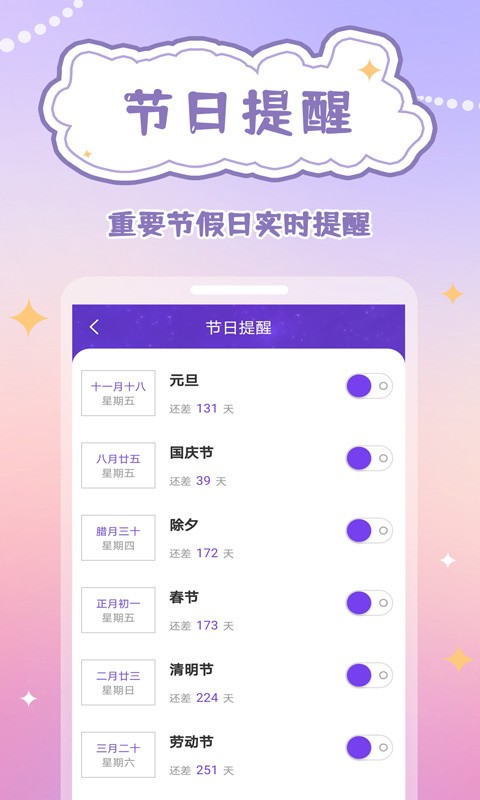 生辰时钟手机版截图3
