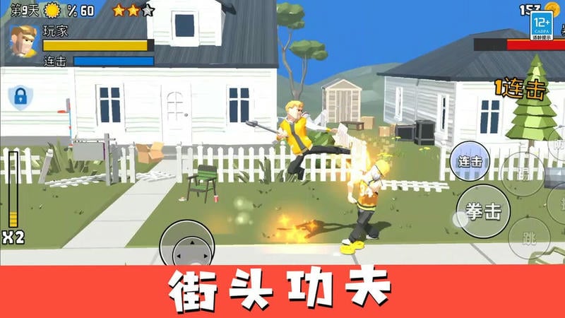 街头大乱斗官方版截图1