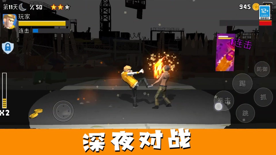 街头大乱斗官方版截图2