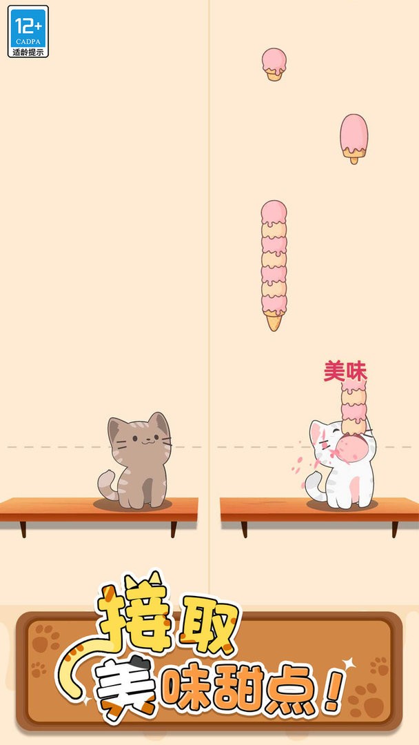 猫咪二重奏中文版截图1