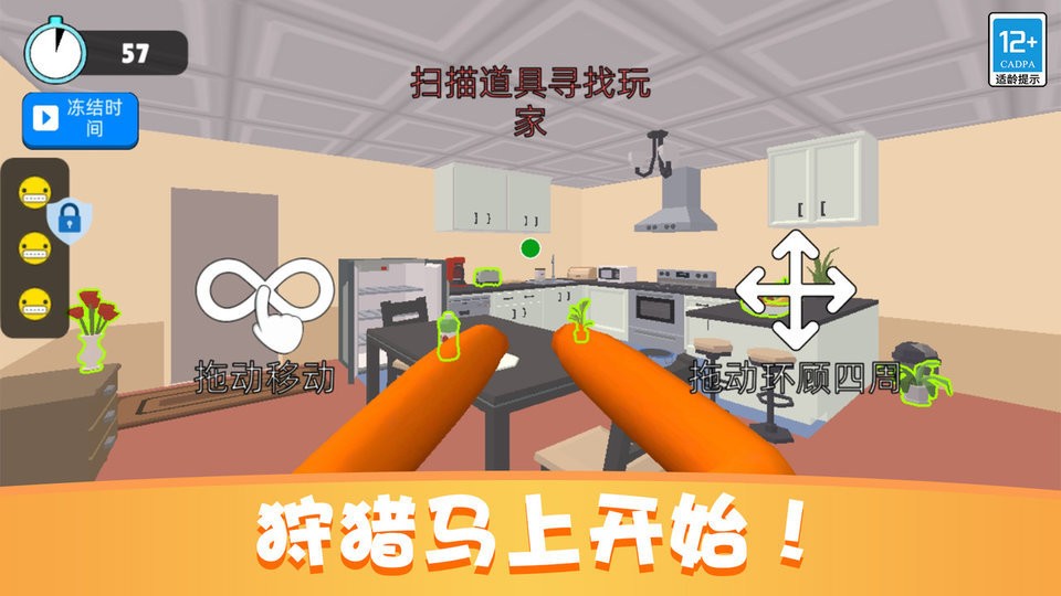 捉迷藏派对小游戏截图2