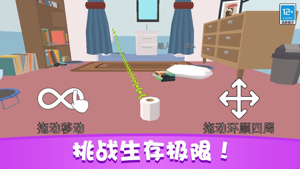 捉迷藏派对小游戏截图3