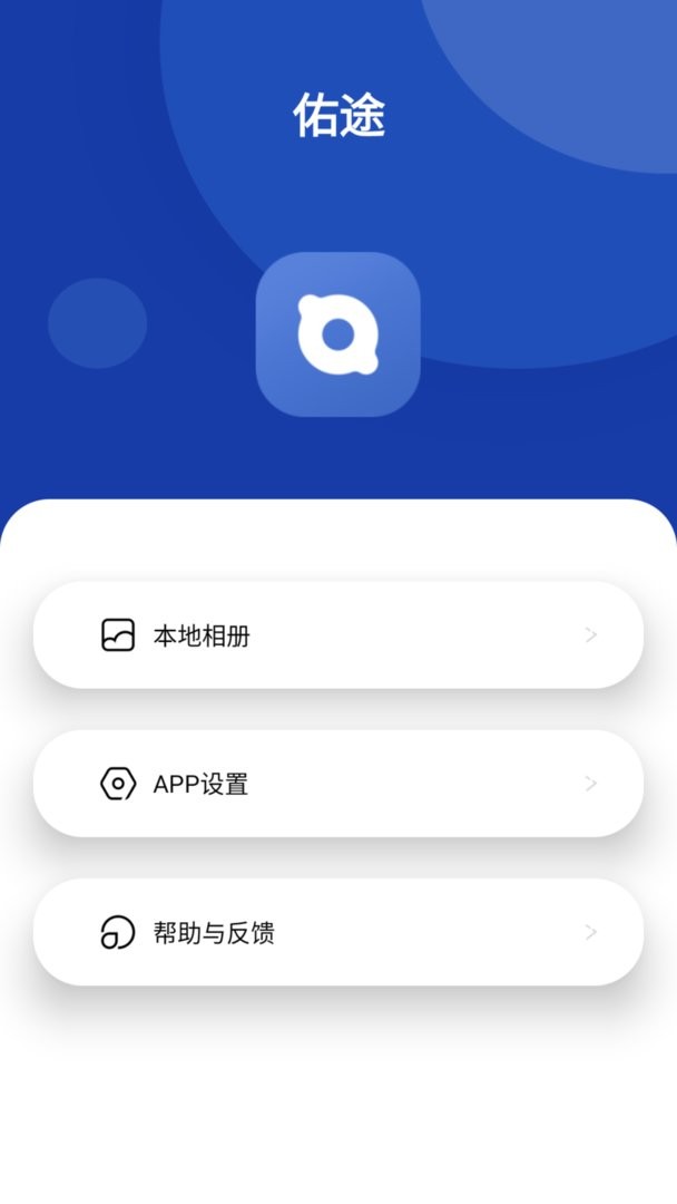 佑途官方版