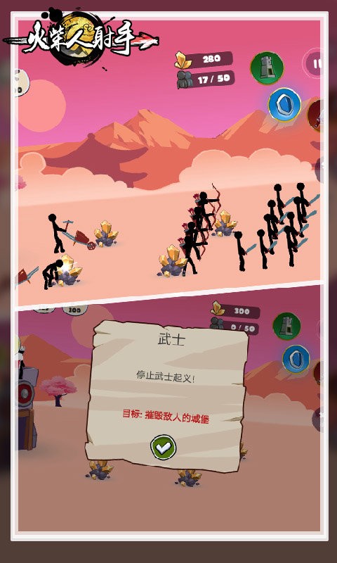 火柴人射手官方版