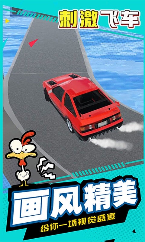 刺激飞车官方版截图2