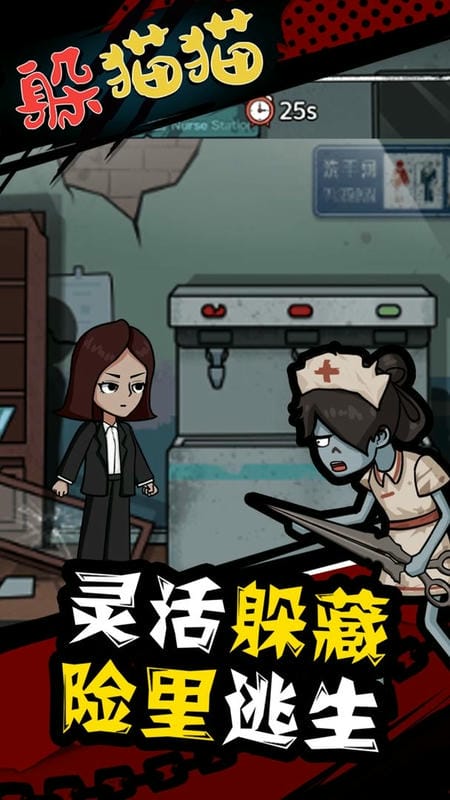 惊恐躲猫猫手机版截图1