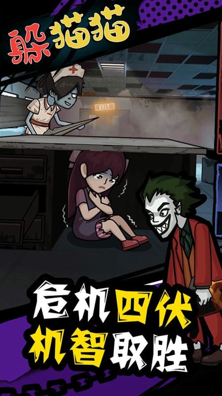 惊恐躲猫猫手机版截图3