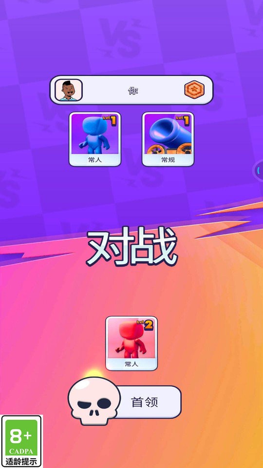 小兵也疯狂手游截图1