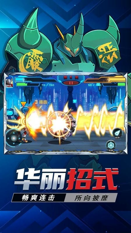 变身大机甲官方版