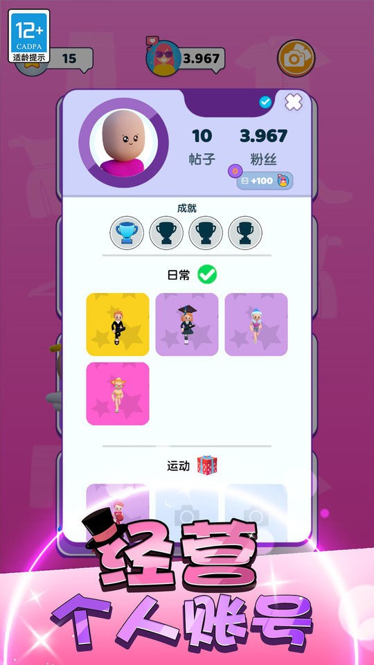 时尚大决斗最新版截图1