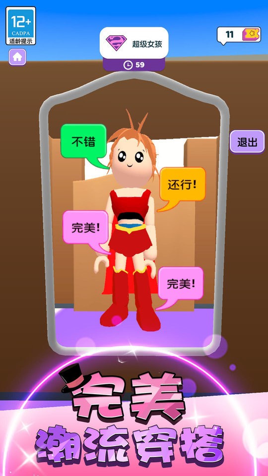 时尚大决斗最新版截图2