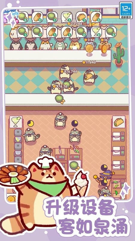 小小餐厅官方版截图1