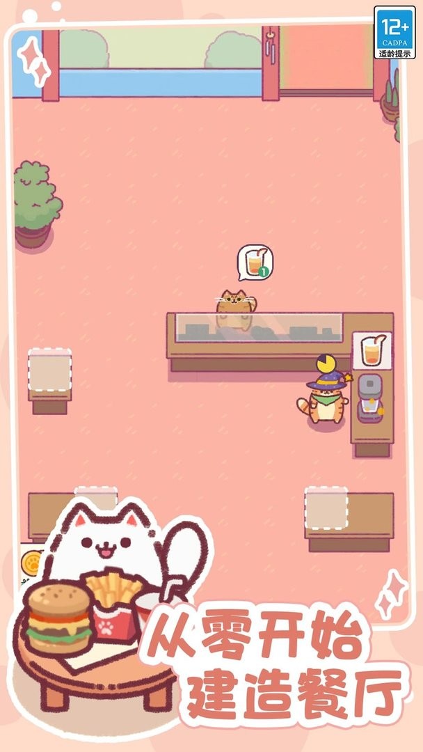 小小餐厅官方版截图2
