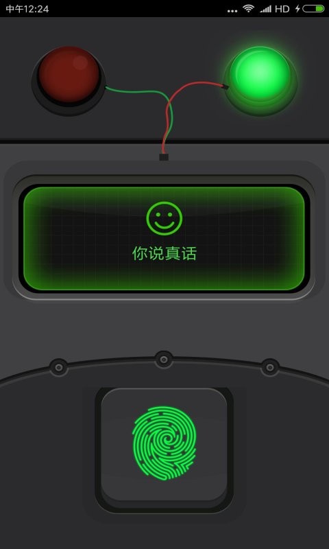 测慌仪大师手机版截图3