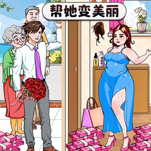 变美见男友最新版v1.0