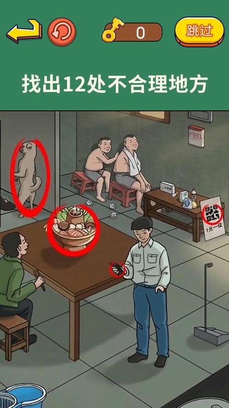 老六来找茬手机版截图1