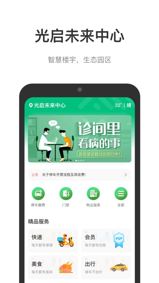 光启未来中心最新版截图2