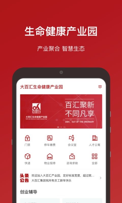 大百汇app截图1