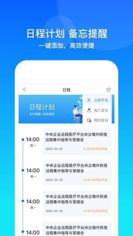 康桥互联客户端截图3