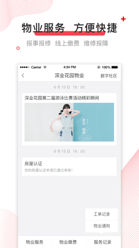 深到家手机客户端截图2