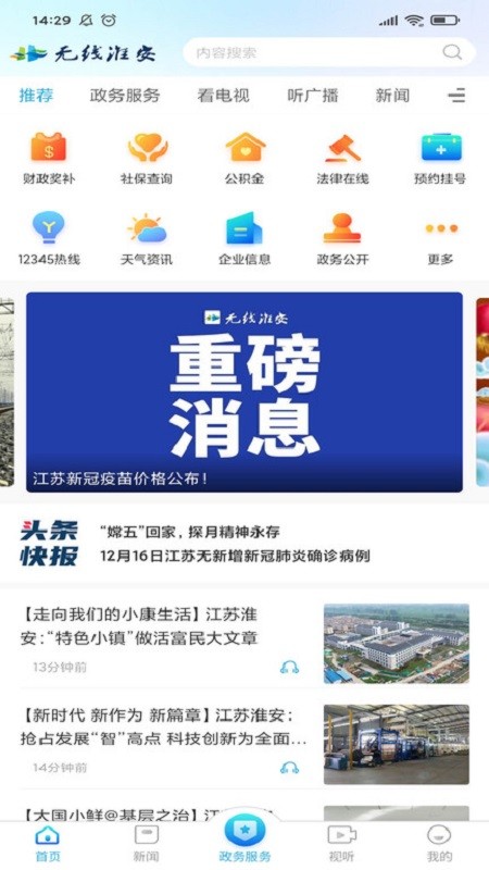 无线淮安直播截图1