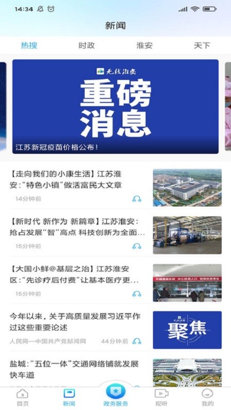 无线淮安直播截图2
