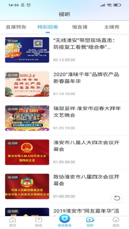 无线淮安直播截图4