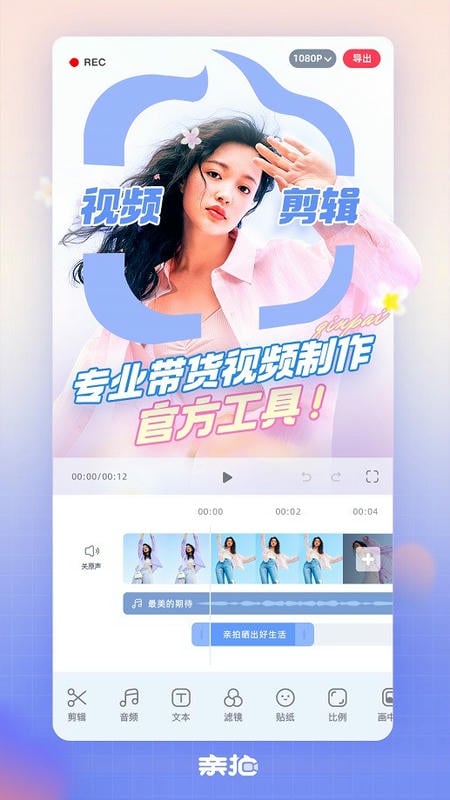 阿里巴巴亲拍短视频截图1