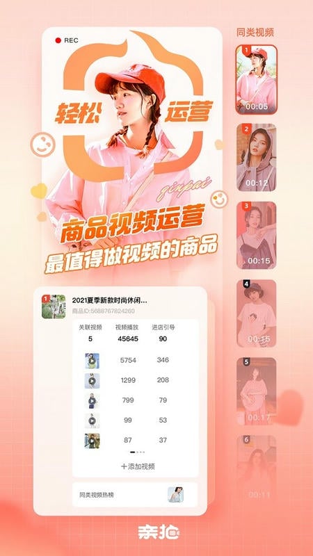 阿里巴巴亲拍短视频截图4