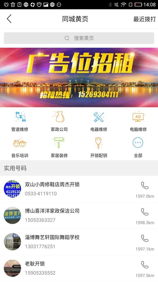 博山同城手机版截图3