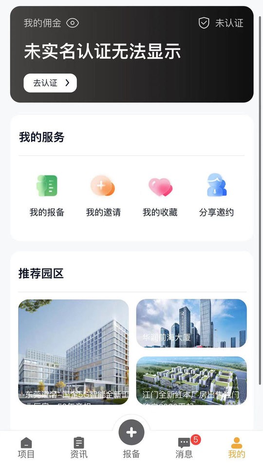 润城通app截图1