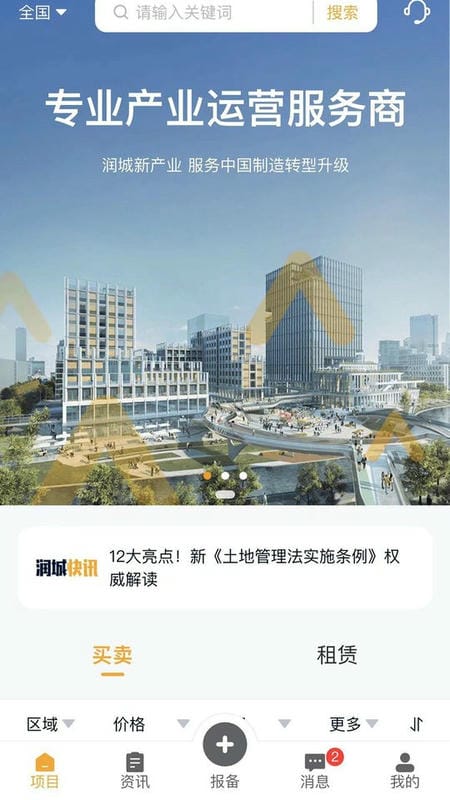 润城通app截图2