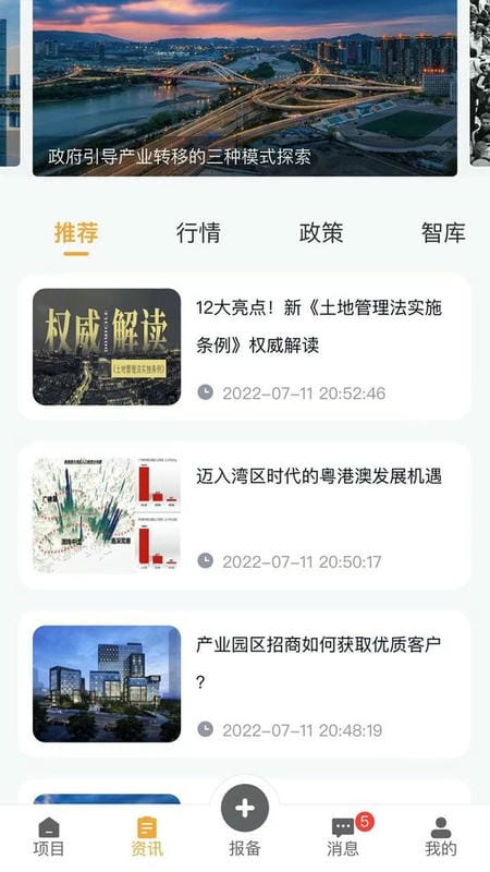 润城通app截图3