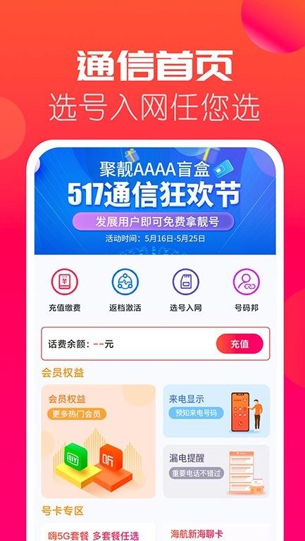 海航通信app下载安装