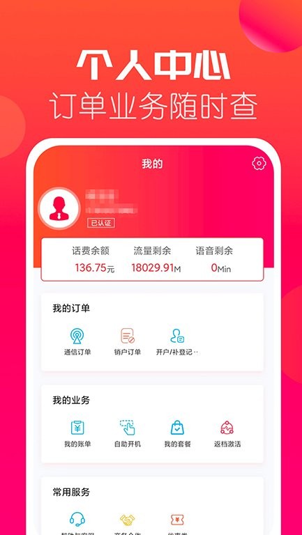 海航通信官方app截图1