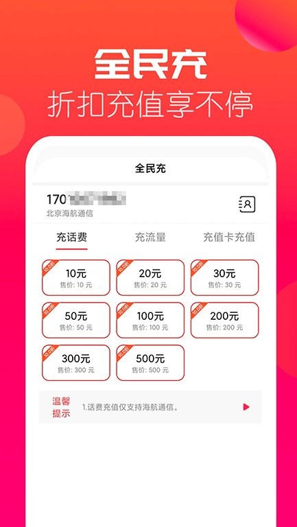 海航通信官方app截图2