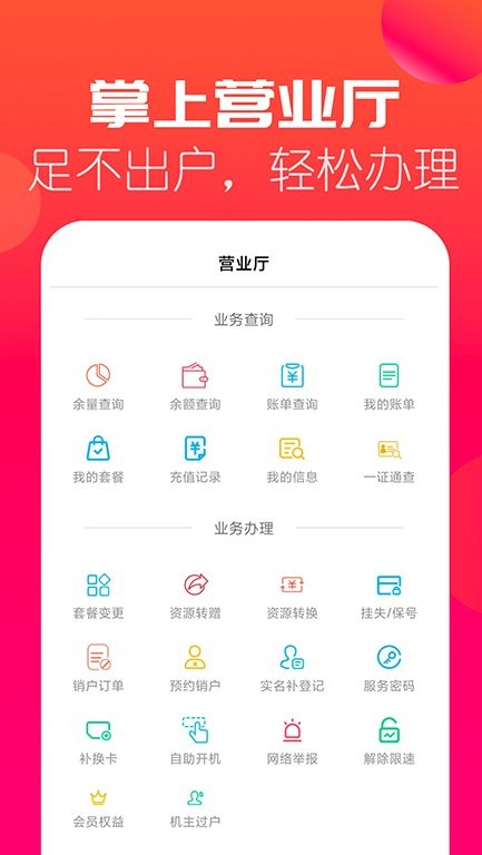 海航通信官方app截图3