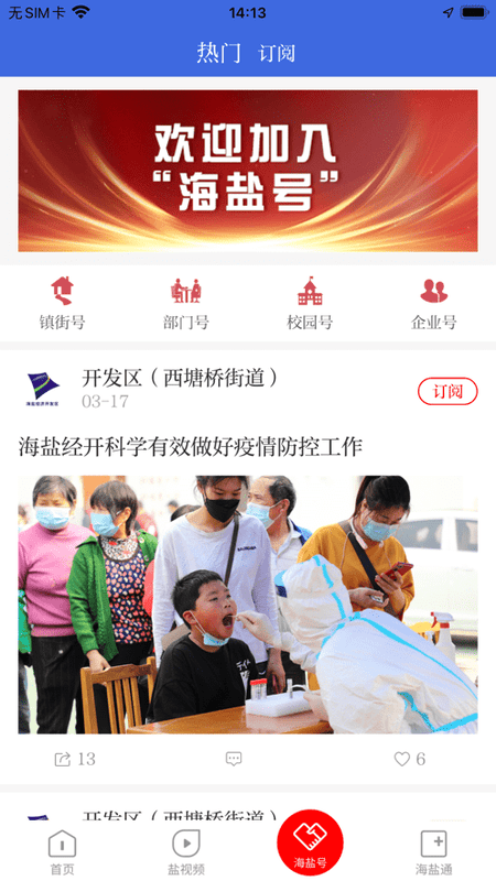 爱海盐手机客户端截图2
