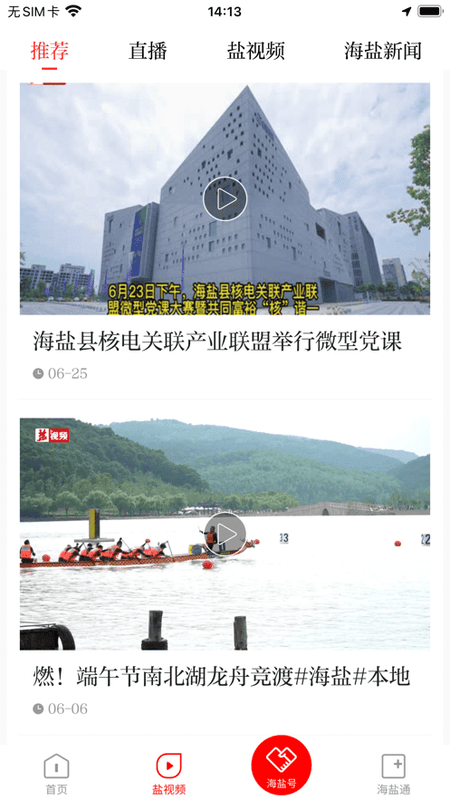 爱海盐手机客户端截图3
