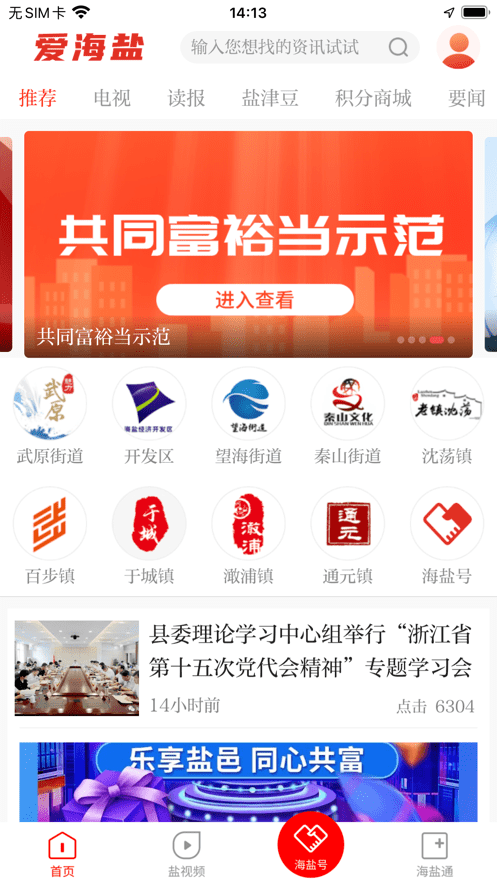 爱海盐手机客户端截图4