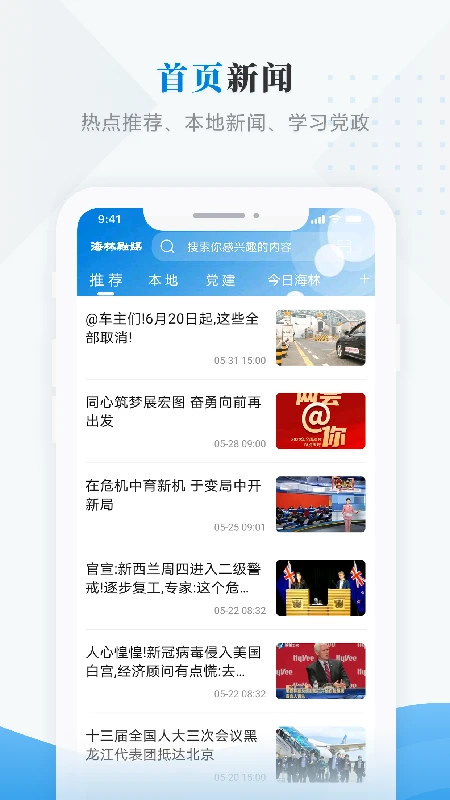 海林融媒app下载