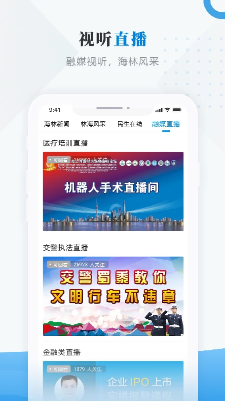 海林融媒体截图3