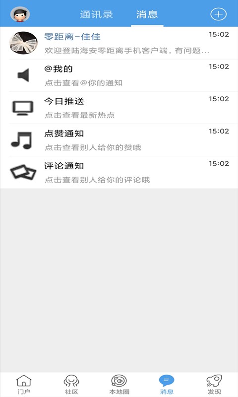 海安零距离app下载