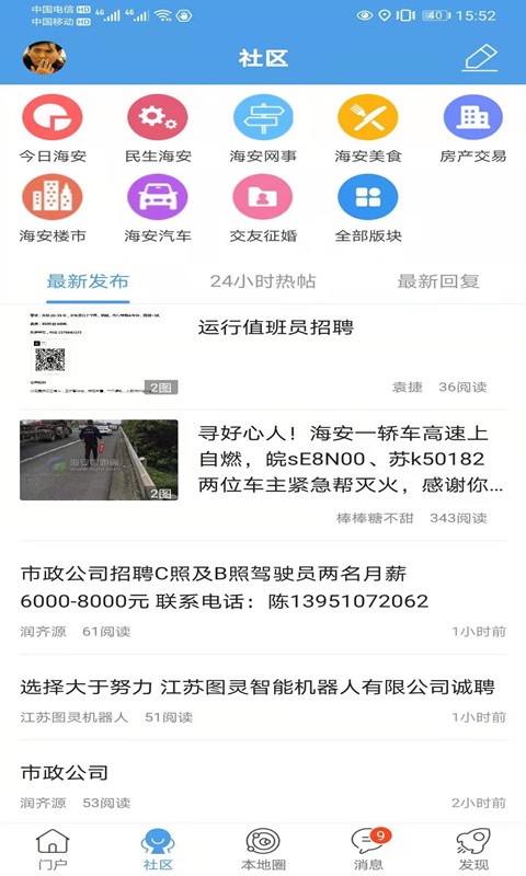 海安零距离客户端截图1