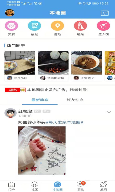 海安零距离客户端截图2