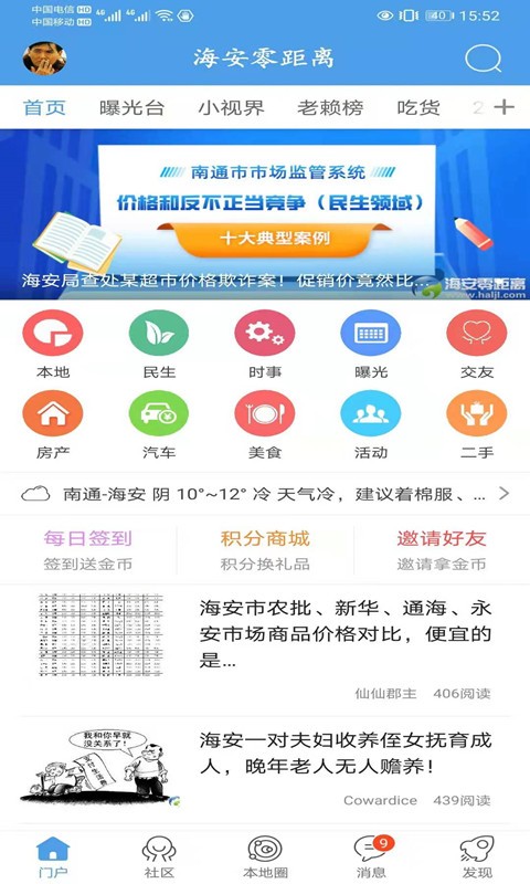 海安零距离客户端截图3