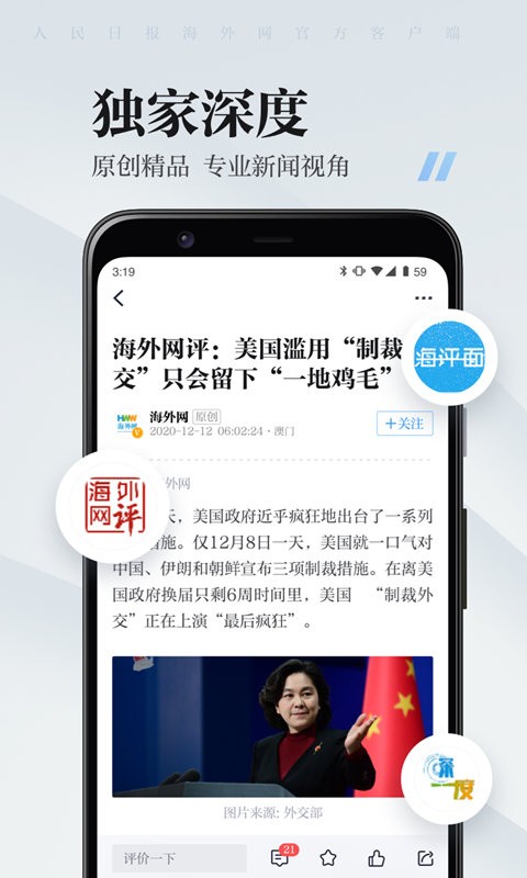 海客新闻app