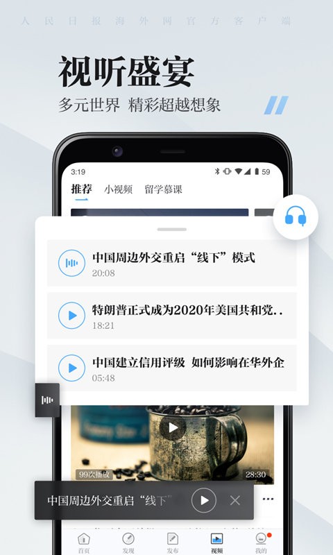海客新闻官方版截图1