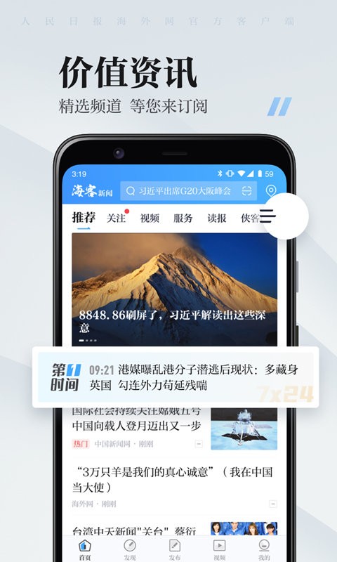 海客新闻官方版截图2