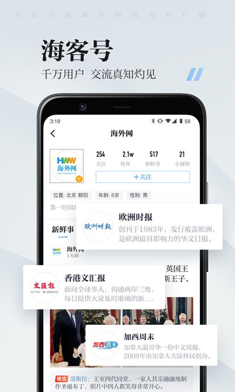 海客新闻官方版截图3